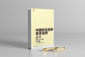 中国抗日战争军事史料丛书PDF电子版（共87册）