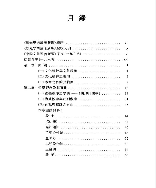 劳思光学术著作新编PDF