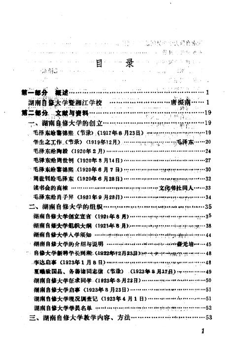 中国共产党干部教育研究资料丛书PDF
