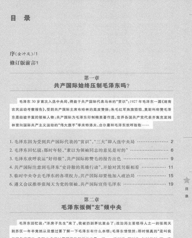 杨奎松文集PDF