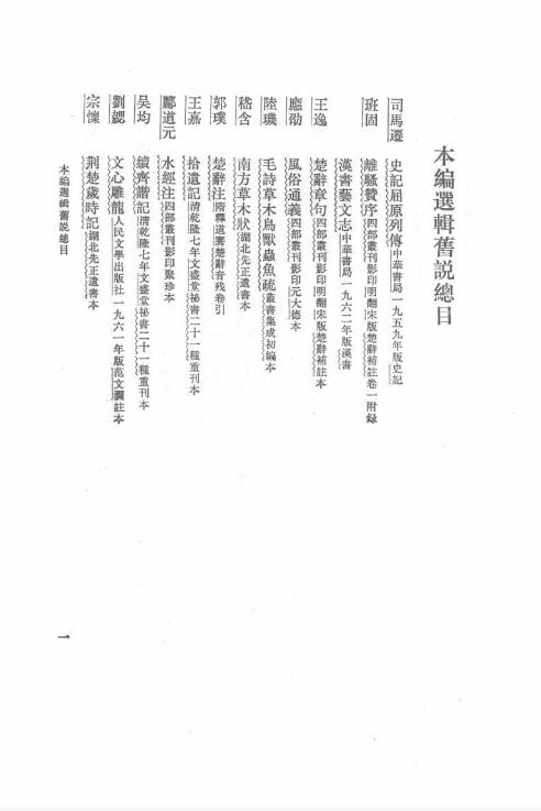 游国恩楚辞论著集PDF