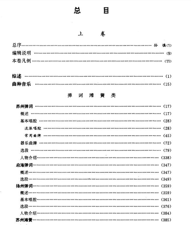 中国曲艺音乐集成PDF电子版