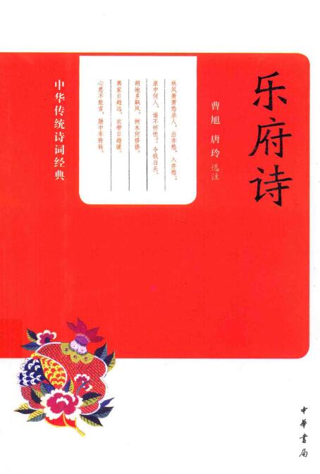 中华传统诗词经典PDF