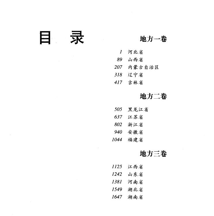 中国政府机构名录PDF电子版