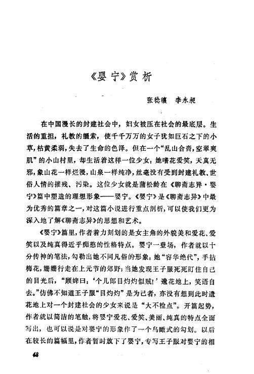 中国古典文学鉴赏丛刊PDF