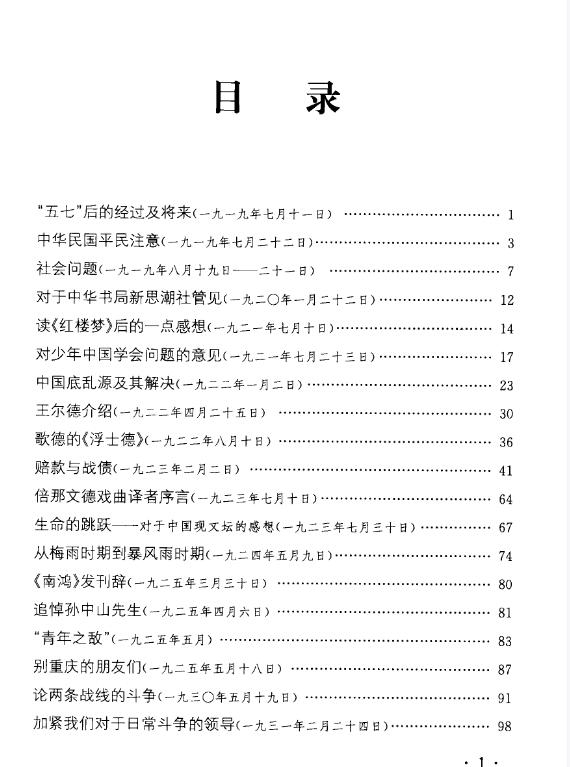 张闻天文集PDF
