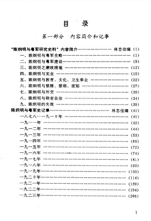 陈炯明与粤军研究史料pdf 