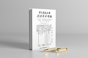 国立武汉大学社会科学季刊PDF电子版 全30册