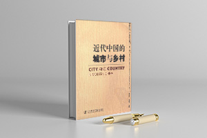 中国近代社会史研究集刊 PDF电子版
