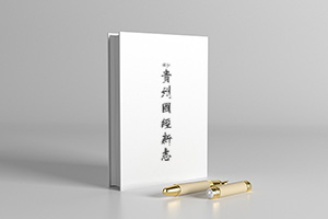 中国地方志集成 贵州府县志辑PDF 电子版（全50册）
