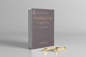 仲景研究大成（全5册） PDF电子版  下载